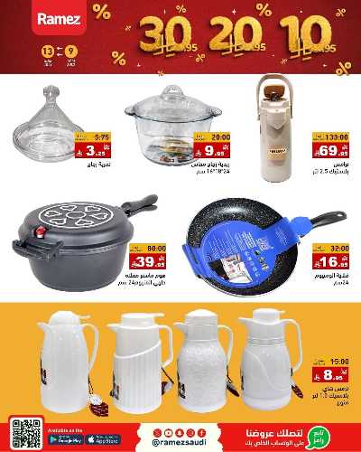 العروض الاسبوعيه من أسواق رامز 36