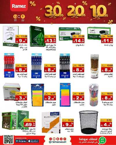 العروض الاسبوعيه من أسواق رامز 42