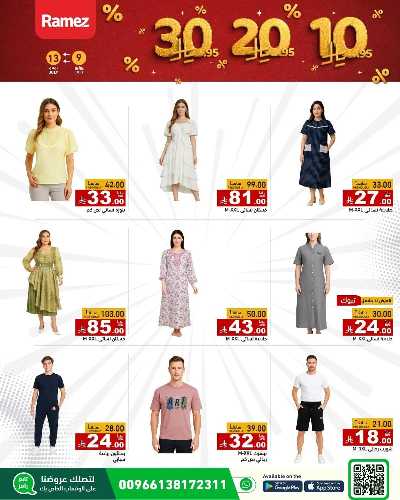 العروض الاسبوعيه من أسواق رامز 43