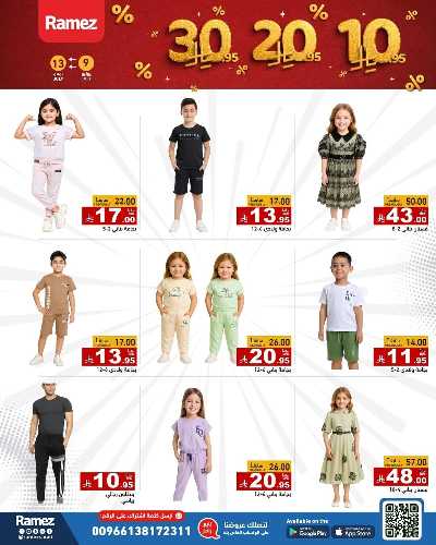العروض الاسبوعيه من أسواق رامز 44