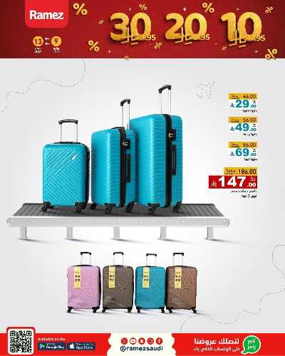 العروض الاسبوعيه من أسواق رامز 45