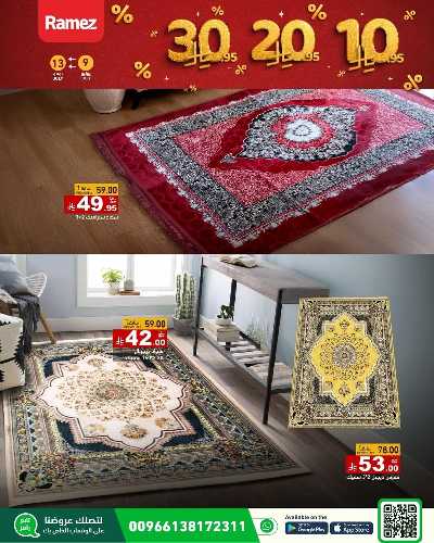 العروض الاسبوعيه من أسواق رامز 48