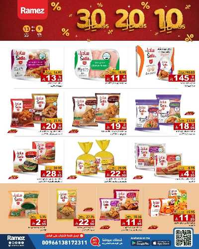 العروض الاسبوعيه من أسواق رامز 5