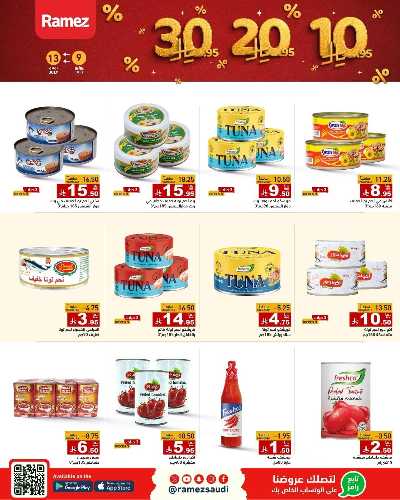 العروض الاسبوعيه من أسواق رامز 8