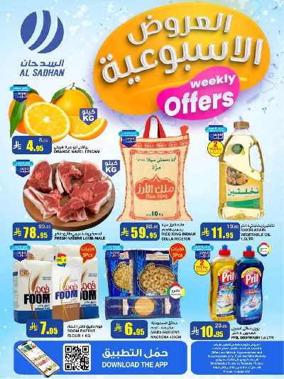 العروض الاسبوعيه من السدحان 1