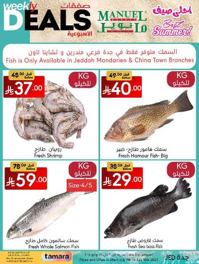 العروض الاسبوعيه من مانويل - جدة 25