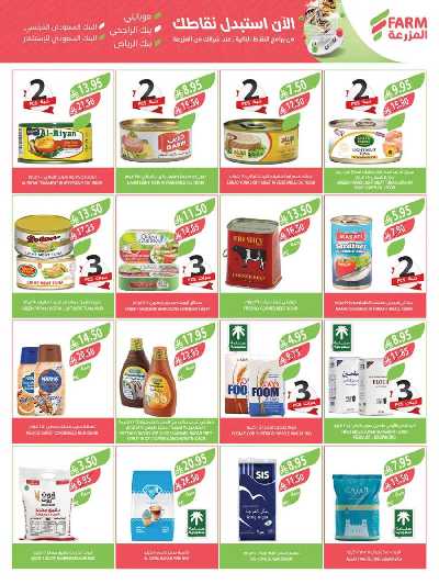 العروض الاسبوعيه من أسواق المزرعة 20