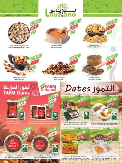 العروض الاسبوعيه من أسواق المزرعة 3