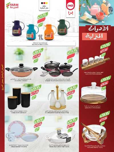 العروض الاسبوعيه من أسواق المزرعة 46
