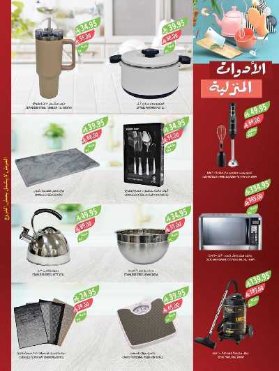 العروض الاسبوعيه من أسواق المزرعة 47