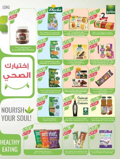 العروض الاسبوعيه من أسواق المزرعة 8