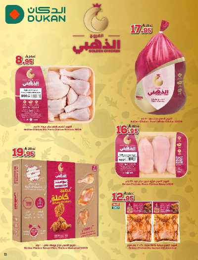 العروض الاسبوعيه من دكان 13