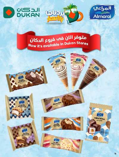 العروض الاسبوعيه من دكان 16