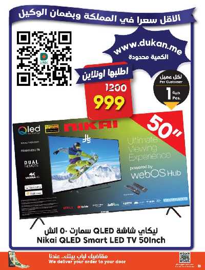 العروض الاسبوعيه من دكان 18