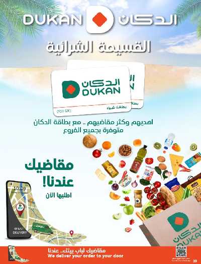 العروض الاسبوعيه من دكان 20