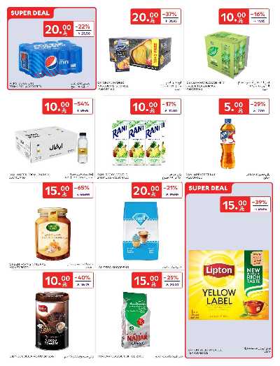 العروض الاسبوعيه من كارفور  10