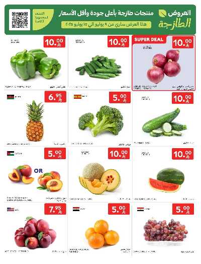 العروض الاسبوعيه من كارفور  2