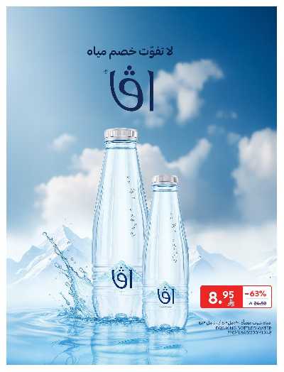 العروض الاسبوعيه من كارفور  9