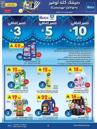 عروض التوفير من بن داود 61