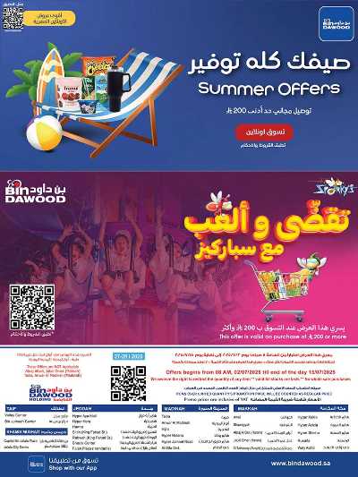 عروض التوفير من بن داود 77