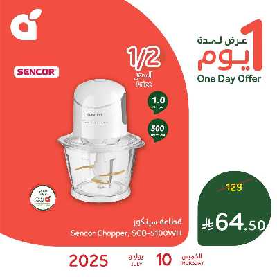 عروض اليوم الواحد من هايبر بنده 1
