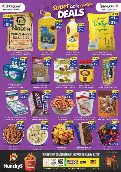 عروض سوبر كومبو من سيتى فلور 2