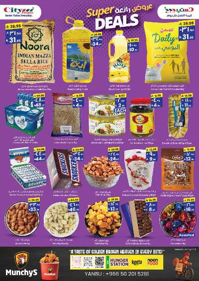 عروض سوبر كومبو من سيتى فلور 2