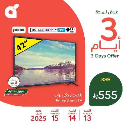 عروض 3 ايام فقط من هايبر بنده 1