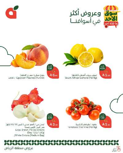 عروض سوق الأحد من هايبر بنده - الرياض 2