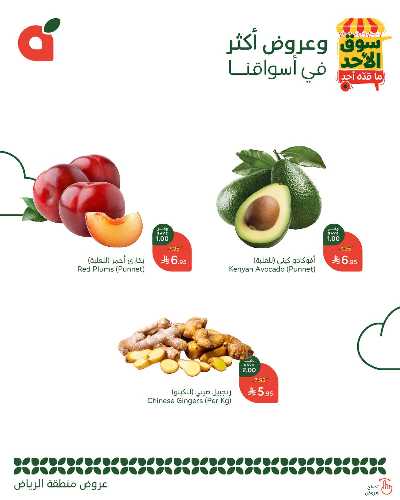 عروض سوق الأحد من هايبر بنده - الرياض 3