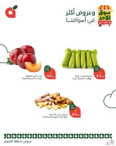 عروض سوق الأحد من هايبر بنده - القصيم 3