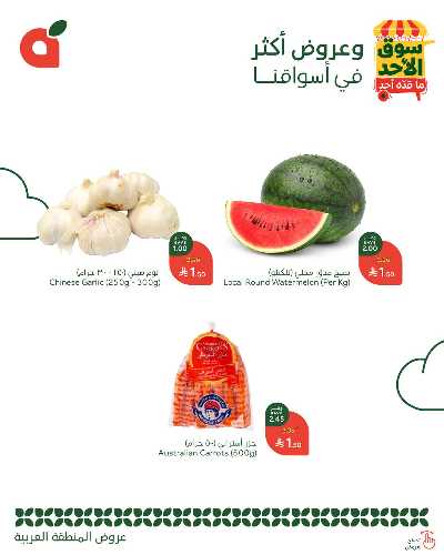عروض سوق الأحد من هايبر بنده - المنطقه الغربيه 2