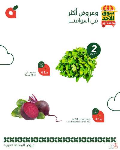 عروض سوق الأحد من هايبر بنده - المنطقه الغربيه 3