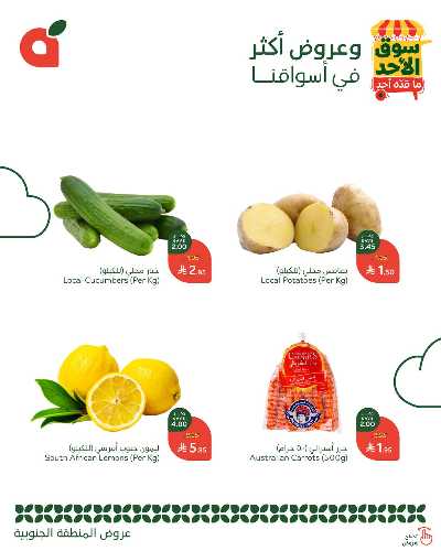 عروض سوق الأحد من هايبر بنده - المنطقه الجنوبيه 3