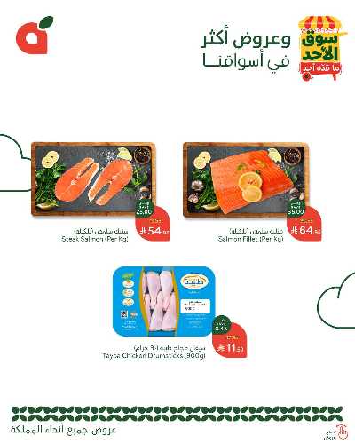 عروض سوق الأحد من هايبر بنده 2