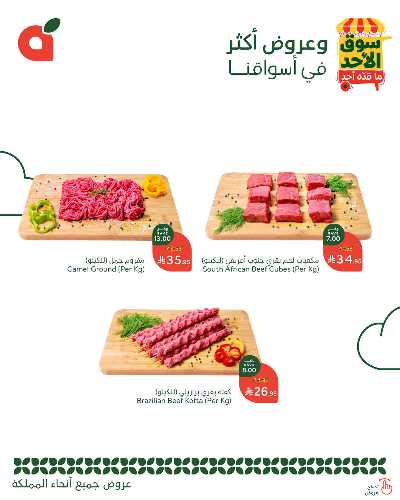 عروض سوق الأحد من هايبر بنده 3