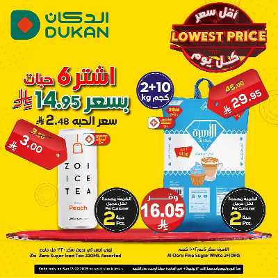 عرض اليوم الواحد من دكان 1