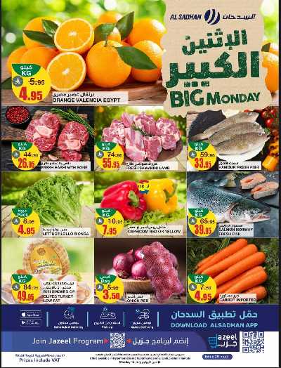 عرض الاثنين من السدحان 1