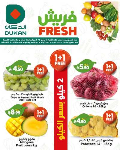 عرض الطازج من دكان 1