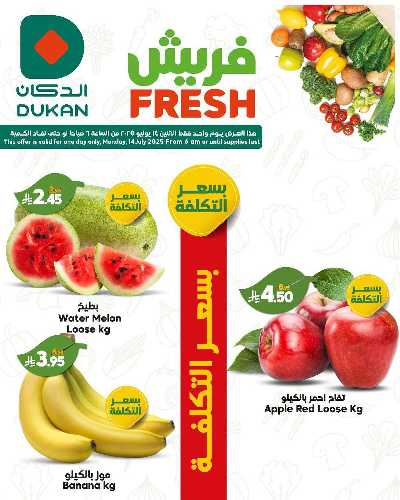 عرض الطازج من دكان 2