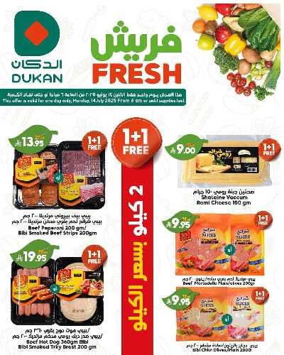 عرض الطازج من دكان 3