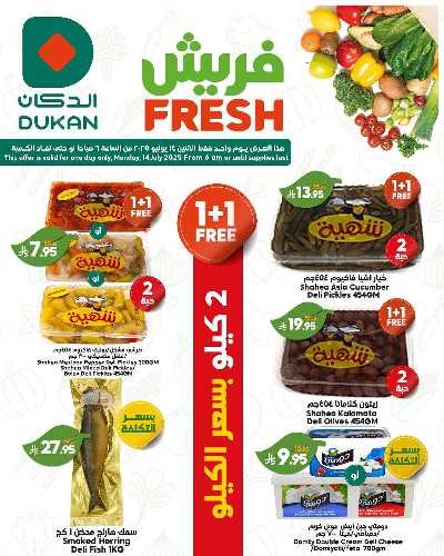 عرض الطازج من دكان 4
