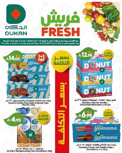 عرض الطازج من دكان 5