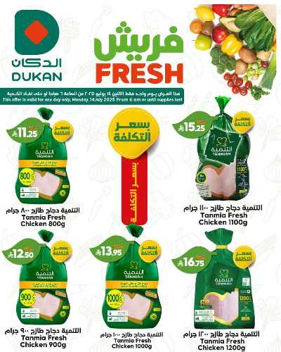 عرض الطازج من دكان 6