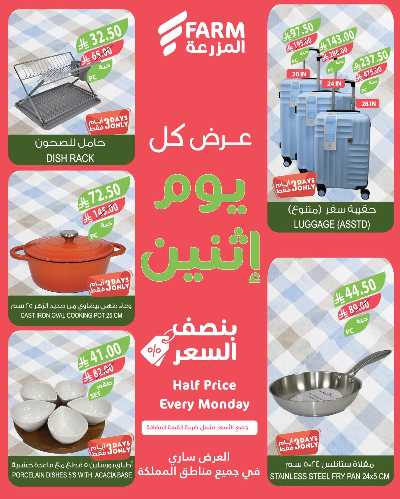 عروض نصف السعر من المزرعة 10