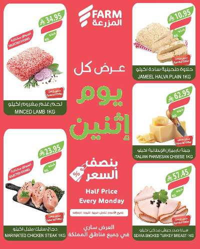 عروض نصف السعر من المزرعة 2