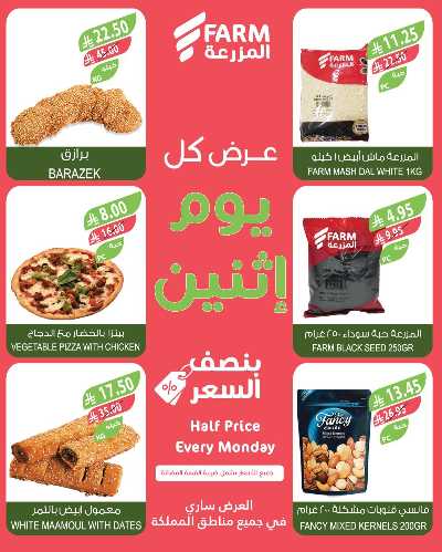 عروض نصف السعر من المزرعة 3