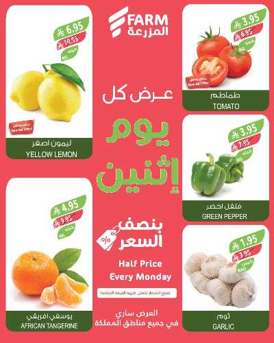 عروض نصف السعر من المزرعة 4