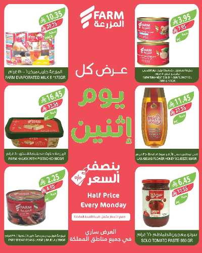 عروض نصف السعر من المزرعة 5