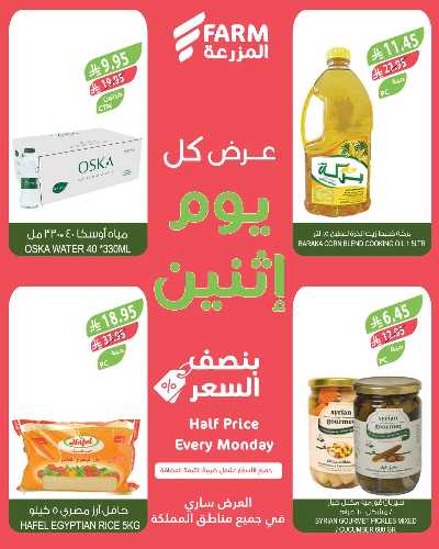 عروض نصف السعر من المزرعة 6